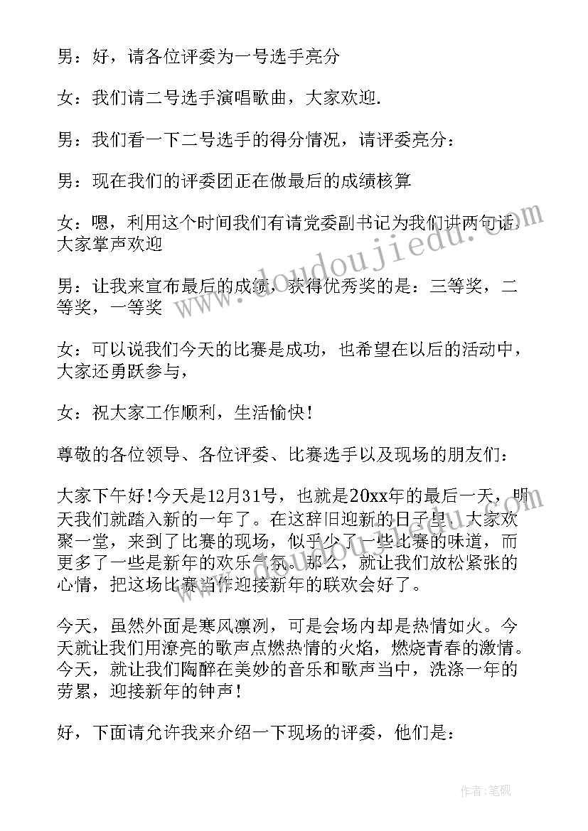 卡拉ok大赛开幕词 卡拉ok比赛主持人台词(模板8篇)