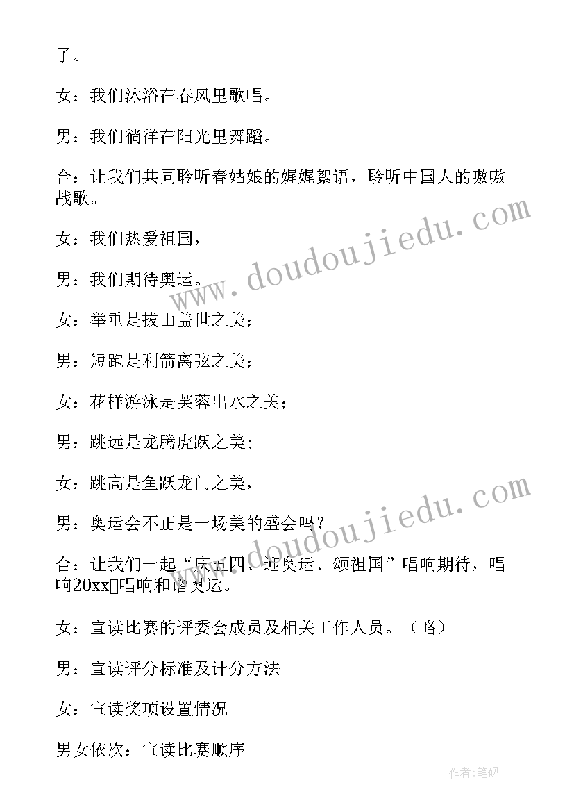 卡拉ok大赛开幕词 卡拉ok比赛主持人台词(模板8篇)