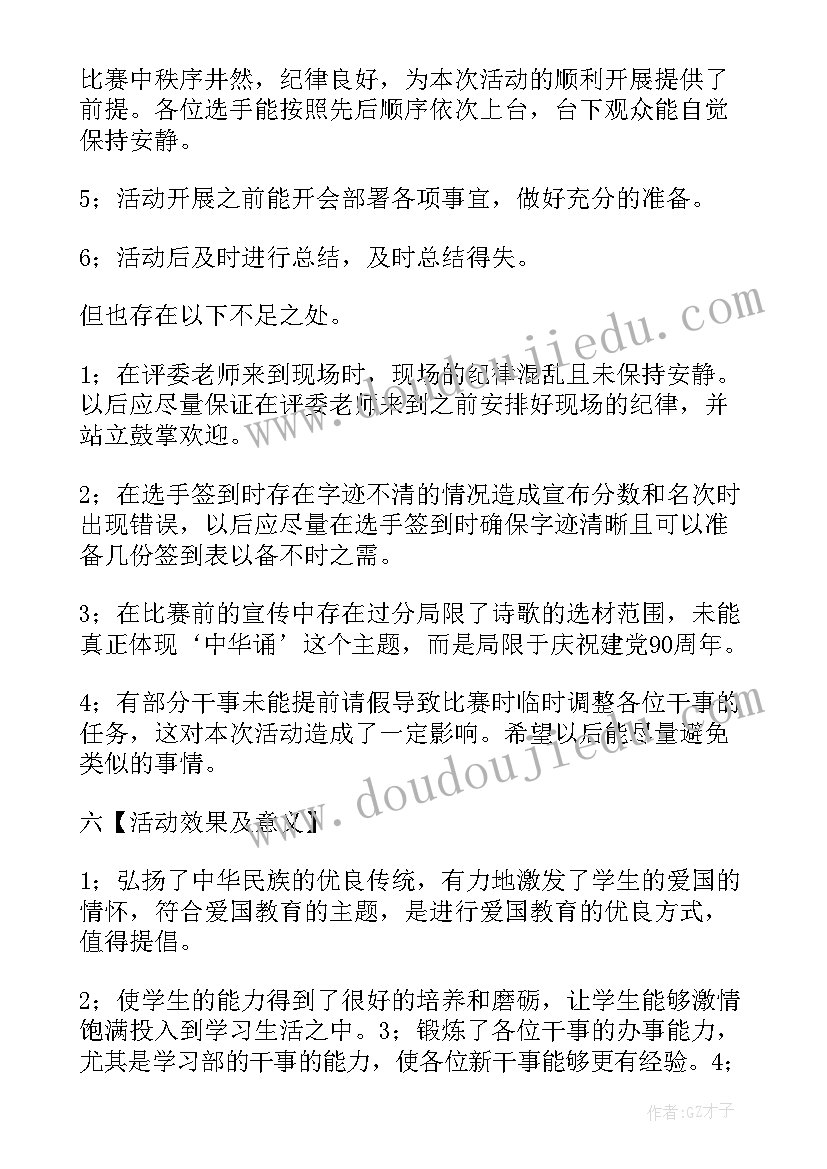 最新诗歌节活动总结报告(大全9篇)