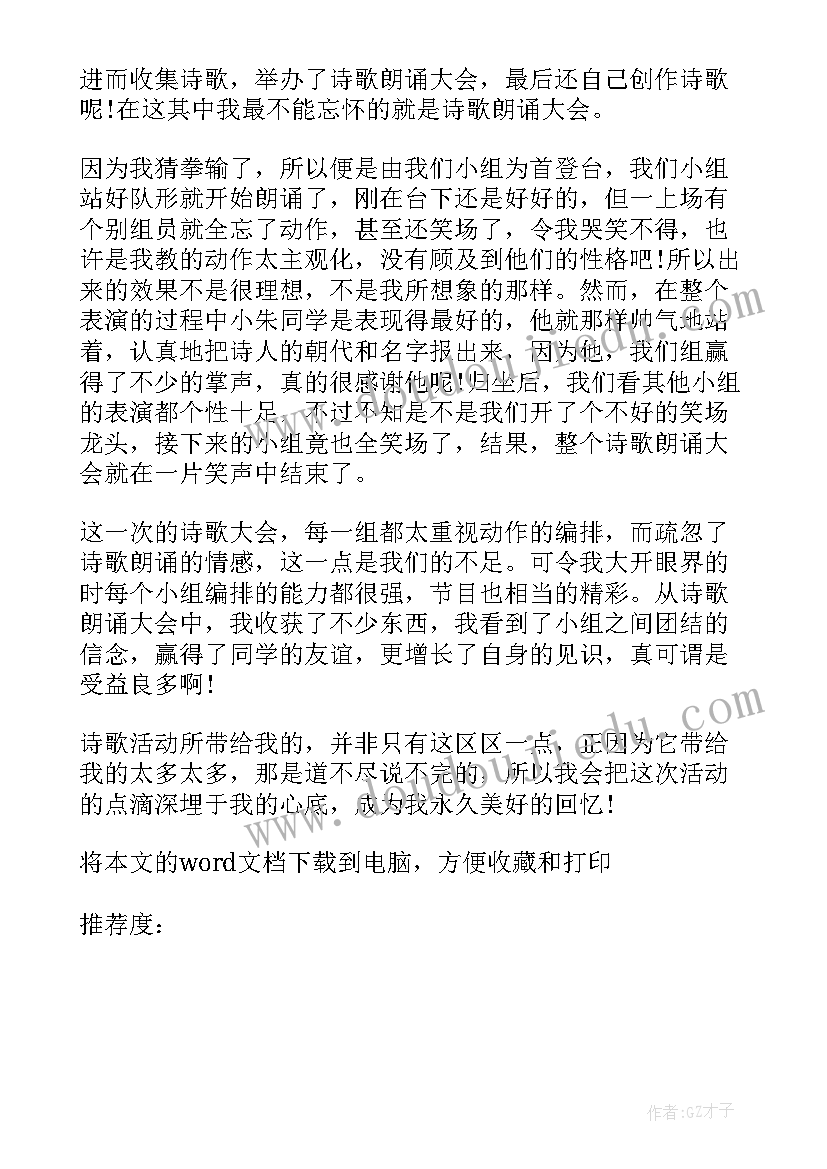 最新诗歌节活动总结报告(大全9篇)