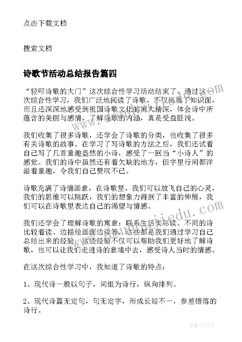 最新诗歌节活动总结报告(大全9篇)