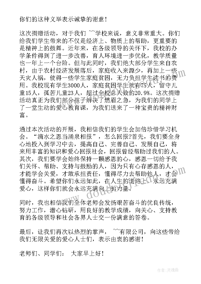 最新爱心捐赠领导讲话稿(大全8篇)