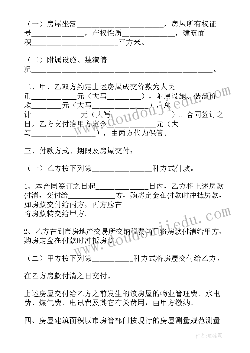 最新房屋买卖的简单版合同(通用16篇)