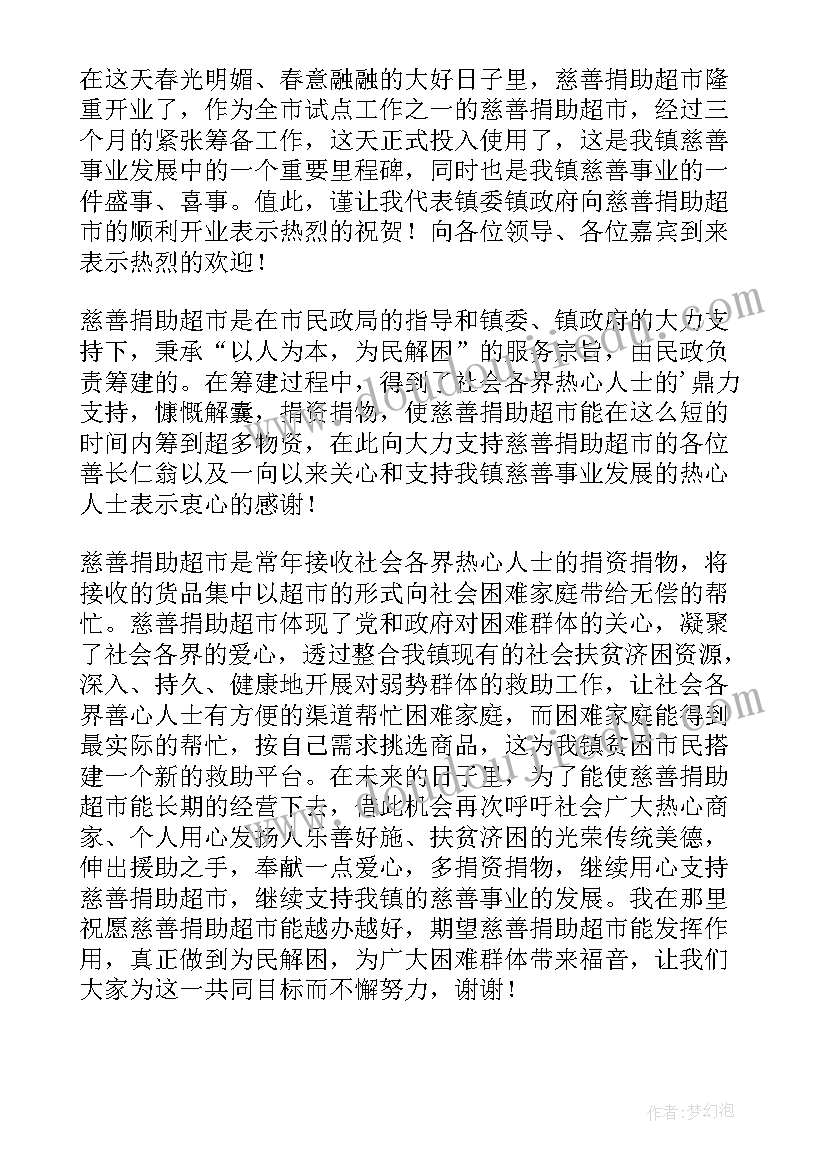 2023年捐赠仪式的讲话稿(优秀18篇)