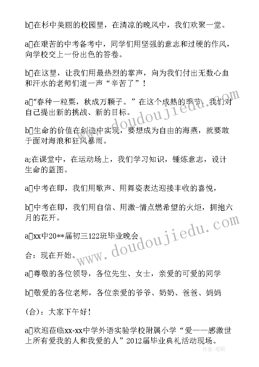 联欢会主持词开场白和结束语中学生(通用18篇)