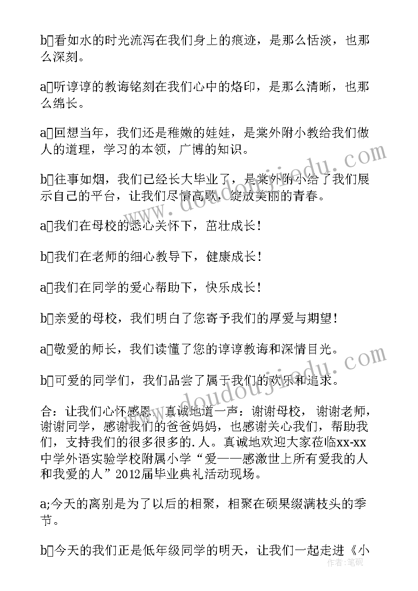 联欢会主持词开场白和结束语中学生(通用18篇)