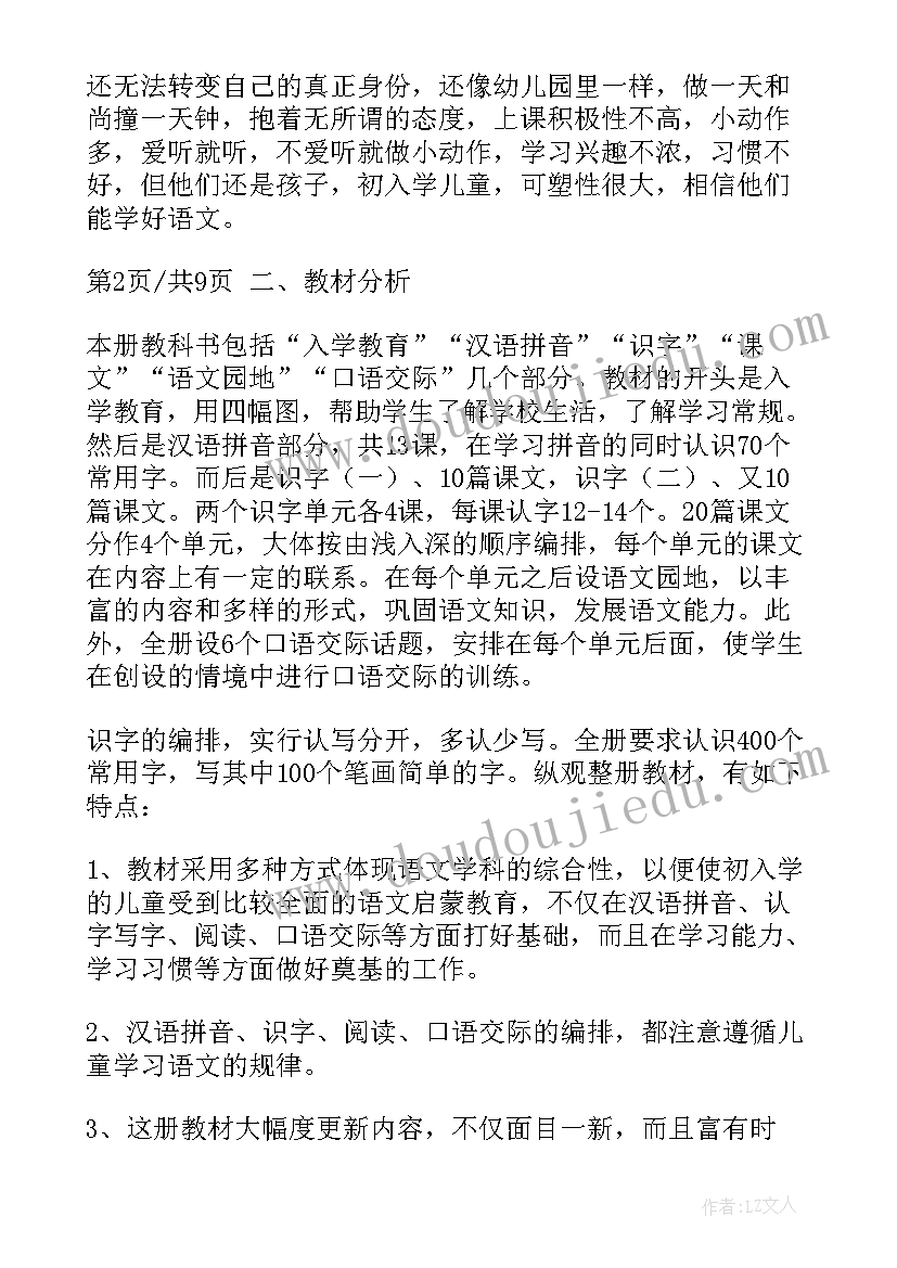 一年级语文教学计划教学措施 一年级语文教学计划(实用6篇)