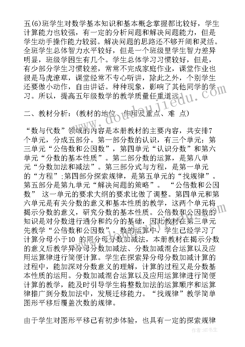 小学四年级数学教学计划苏教版(大全9篇)