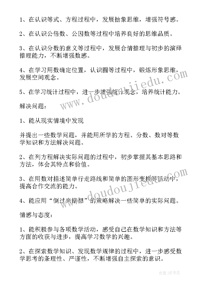 小学四年级数学教学计划苏教版(大全9篇)