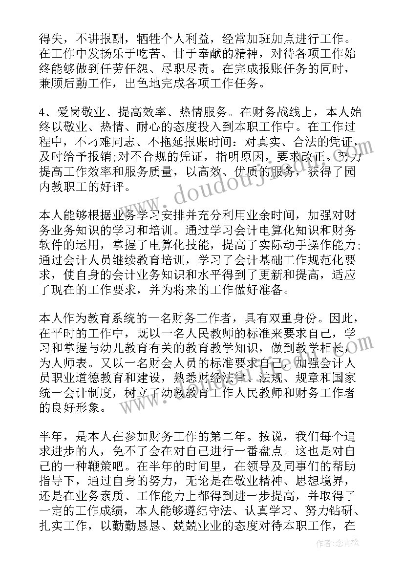 财务人员个人工作小结 财务人员的个人工作总结(实用13篇)