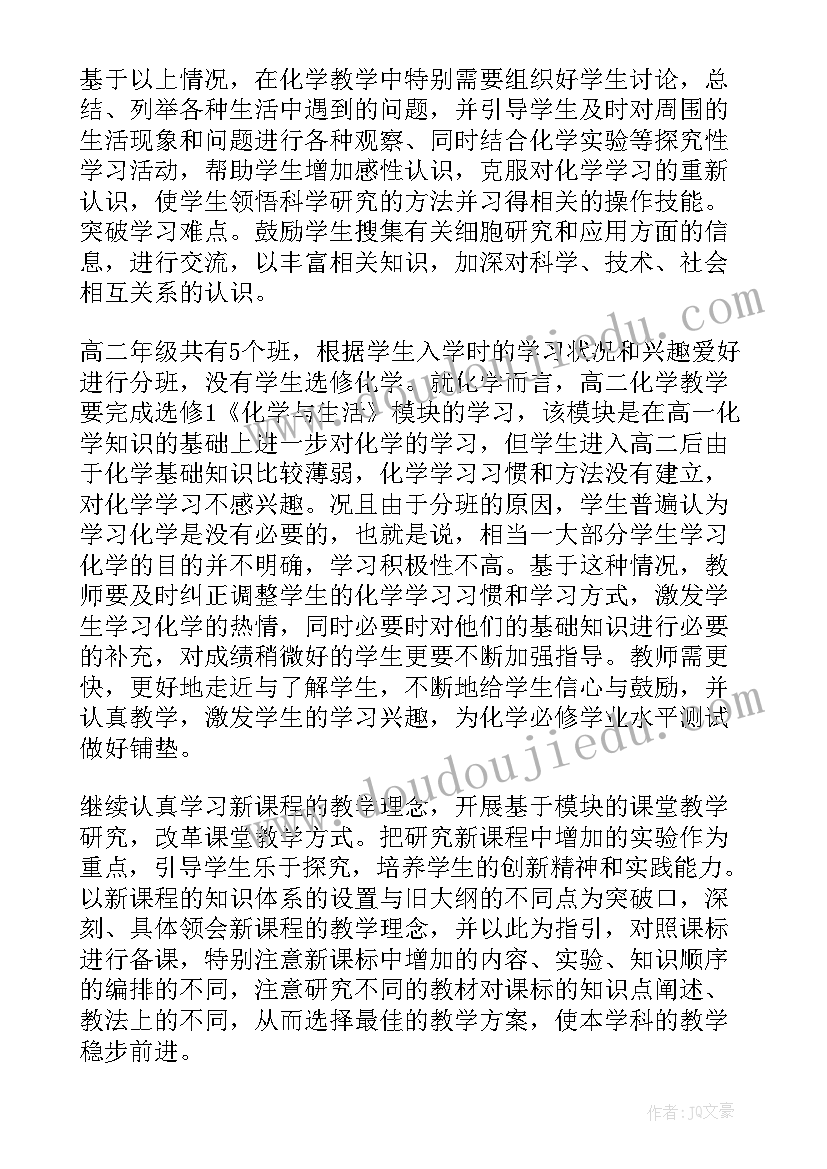 最新高二第一学期地理教学工作计划表(实用14篇)