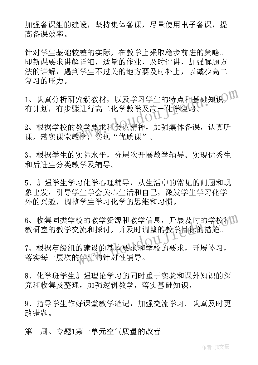 最新高二第一学期地理教学工作计划表(实用14篇)