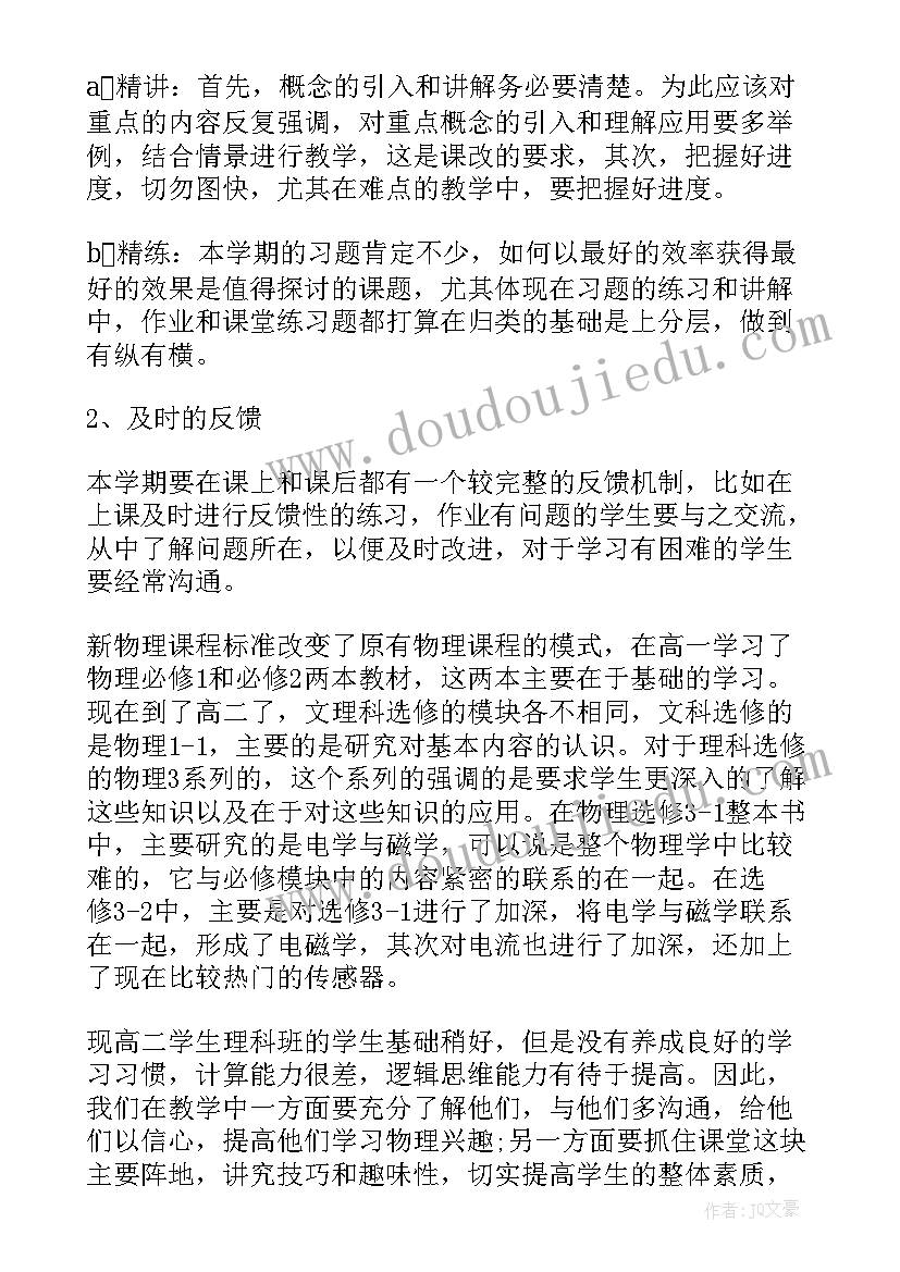 最新高二第一学期地理教学工作计划表(实用14篇)