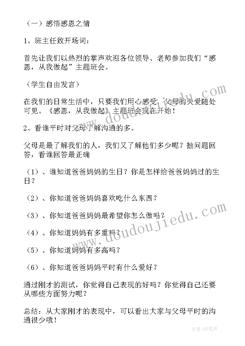 最新感恩十一月手抄报内容(大全8篇)