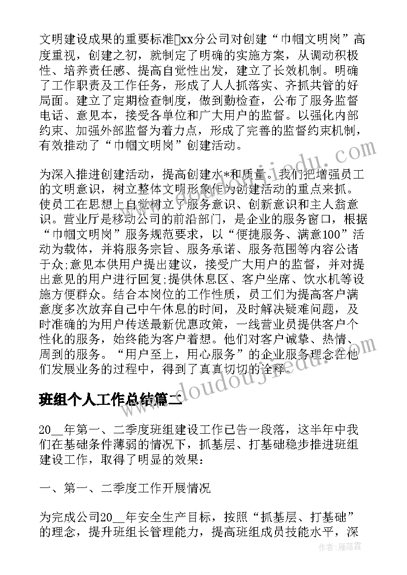 2023年班组个人工作总结 供电营业班组工作总结优选(大全8篇)