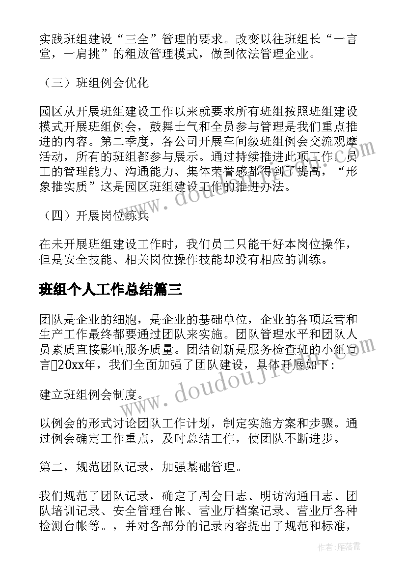 2023年班组个人工作总结 供电营业班组工作总结优选(大全8篇)