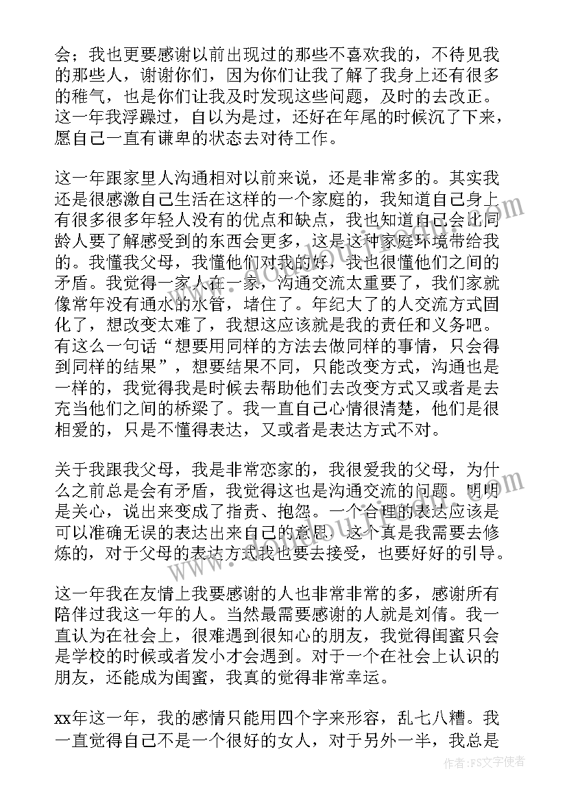 最新个人年度工作总结(精选15篇)