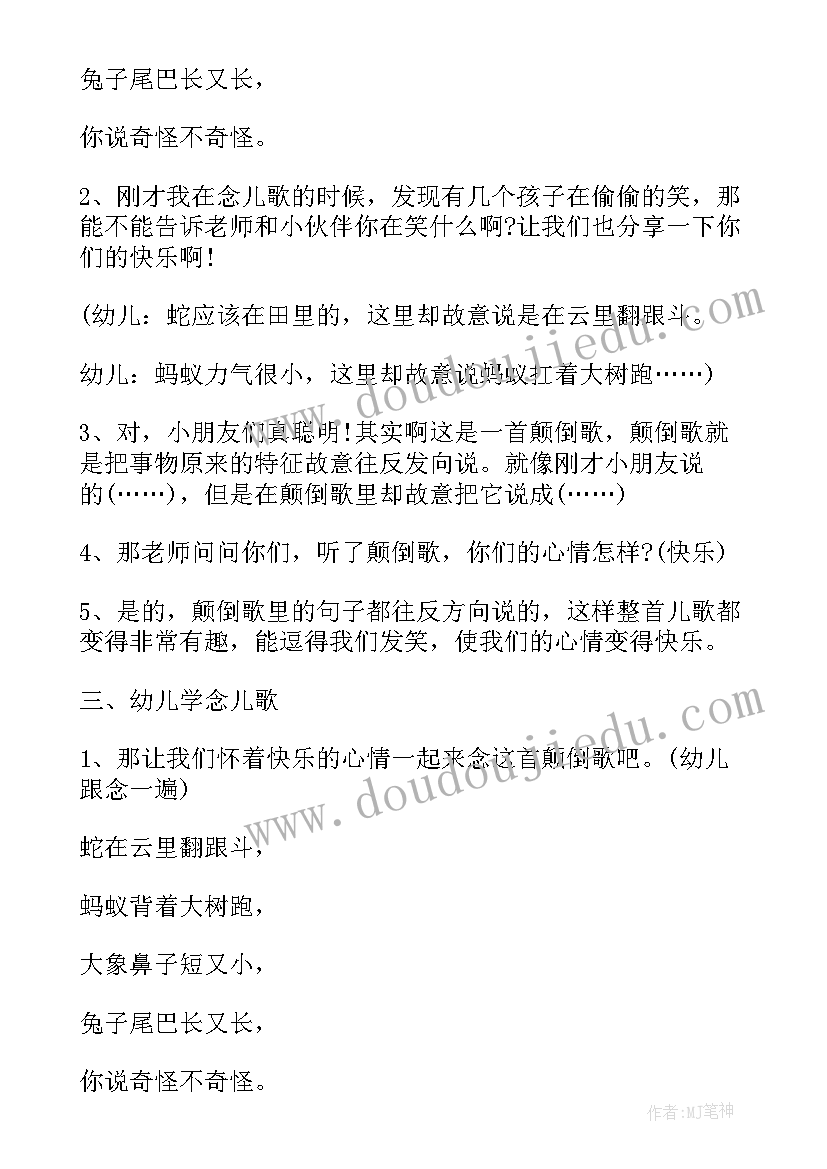 2023年大班语言公开课颠倒歌教案(优质8篇)