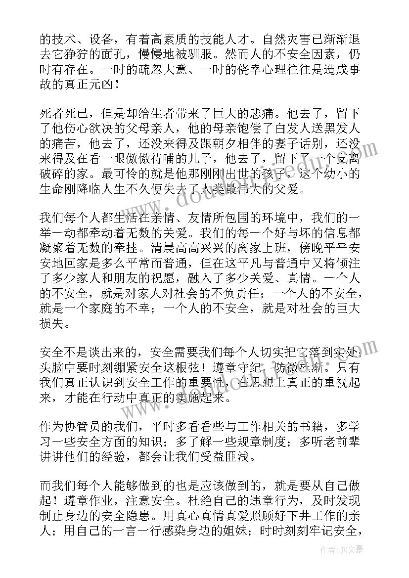 2023年安全内容演讲稿(优秀8篇)