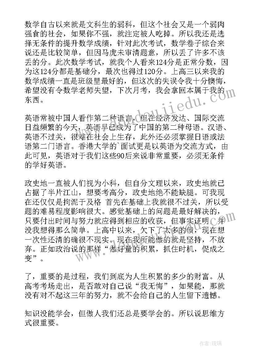 最新学生月考总结高中生(精选8篇)