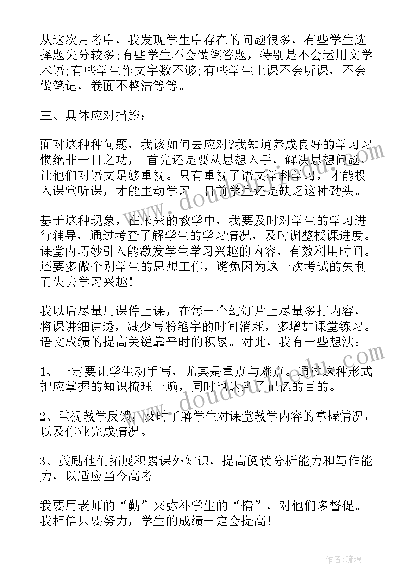 最新学生月考总结高中生(精选8篇)