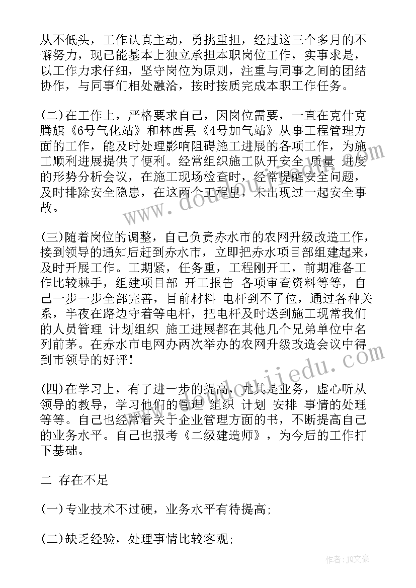 2023年工程管理员个人工作总结(实用16篇)