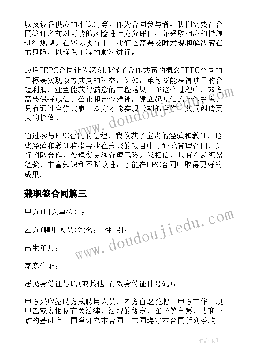 最新兼职签合同(精选17篇)