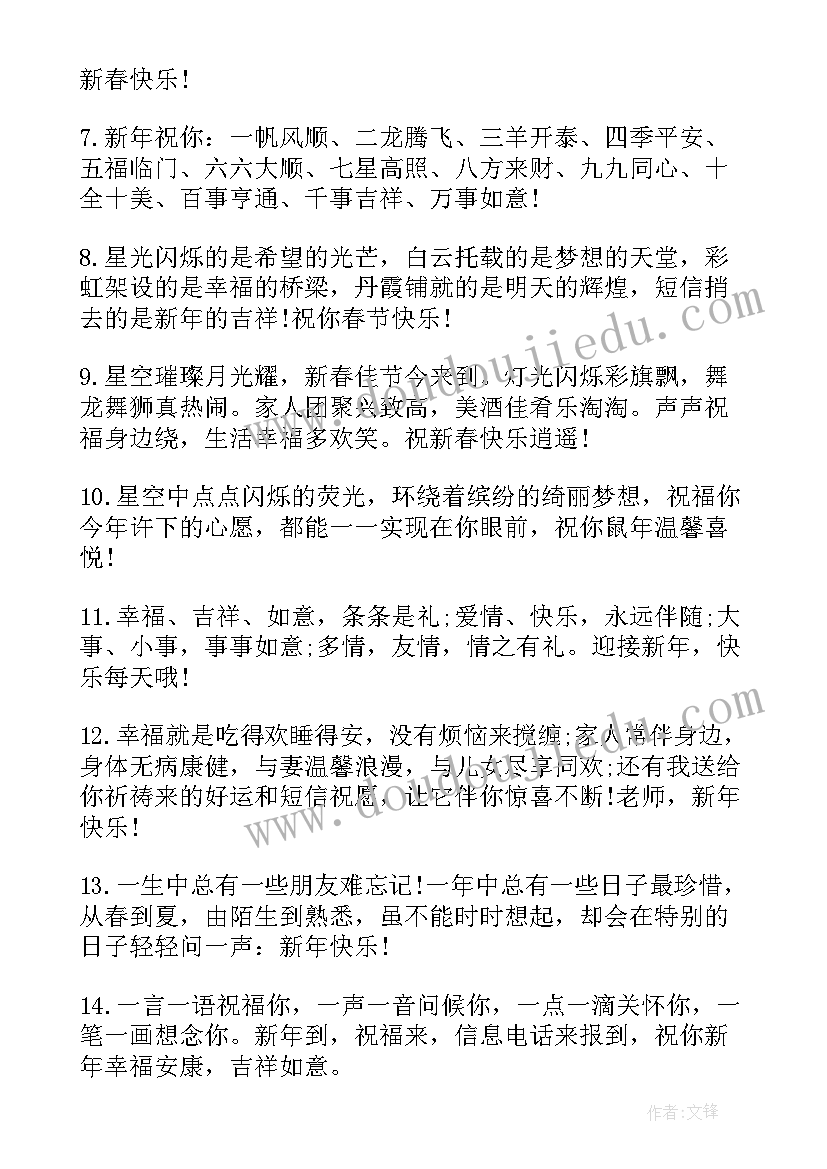 2023年走心的春节祝福语说 春节拜年走心祝福语(精选8篇)