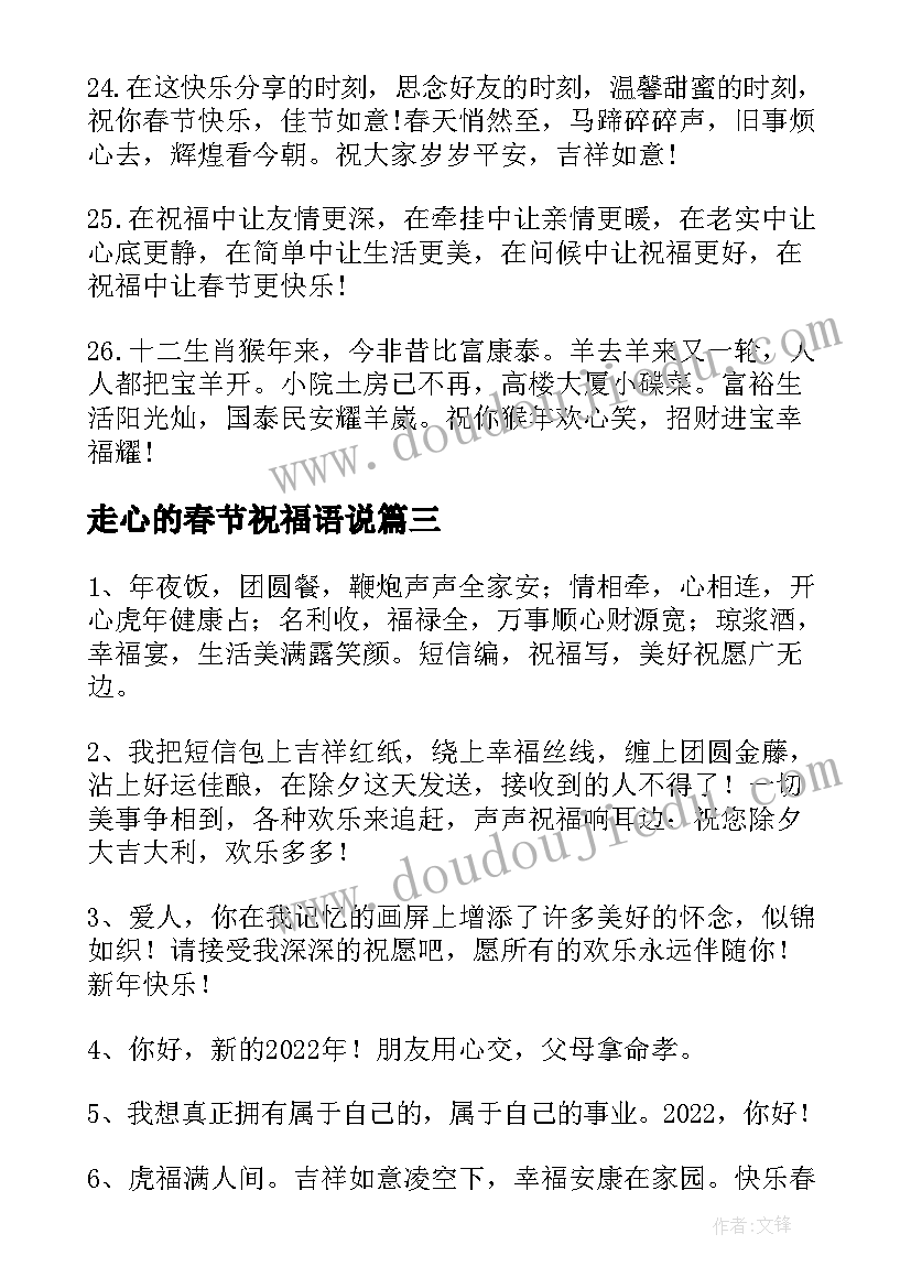 2023年走心的春节祝福语说 春节拜年走心祝福语(精选8篇)