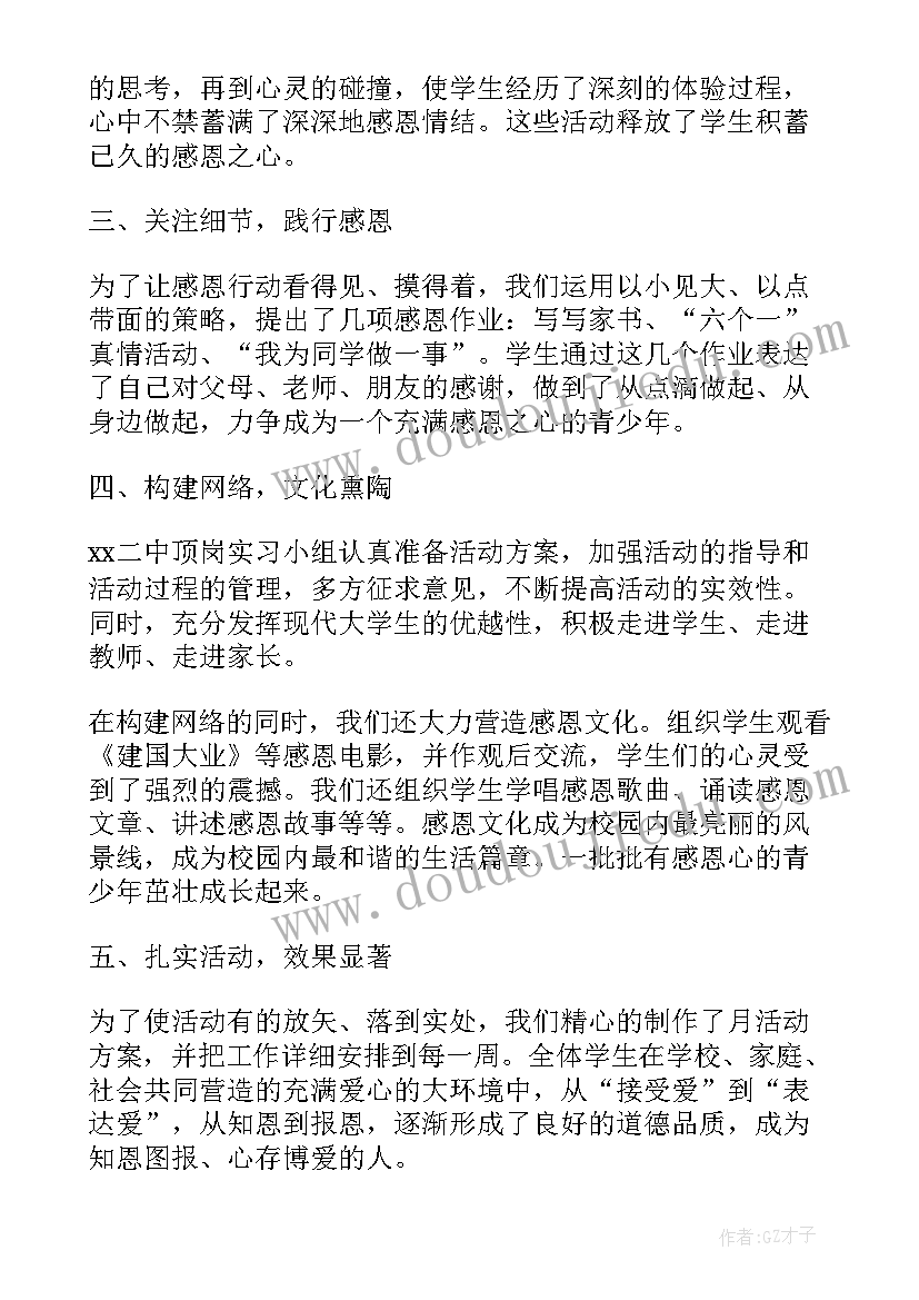 学生感恩教育班会 学生感恩教育活动总结(模板6篇)