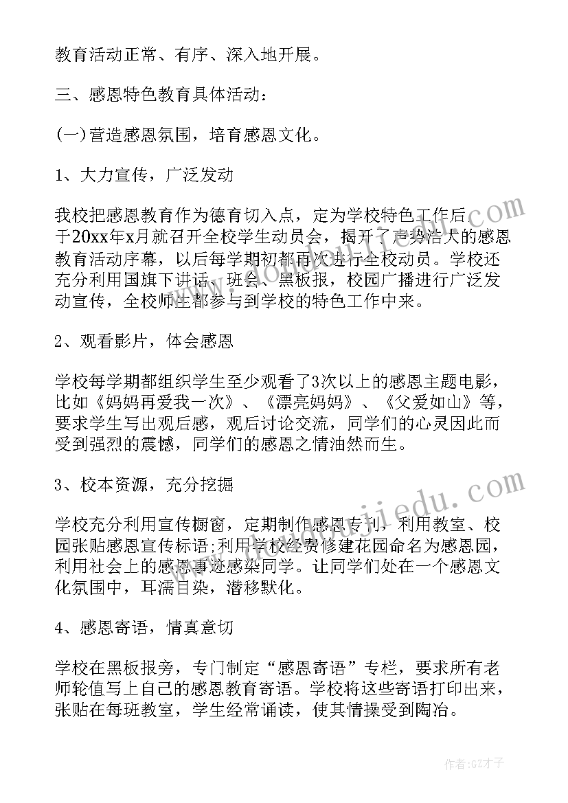 学生感恩教育班会 学生感恩教育活动总结(模板6篇)