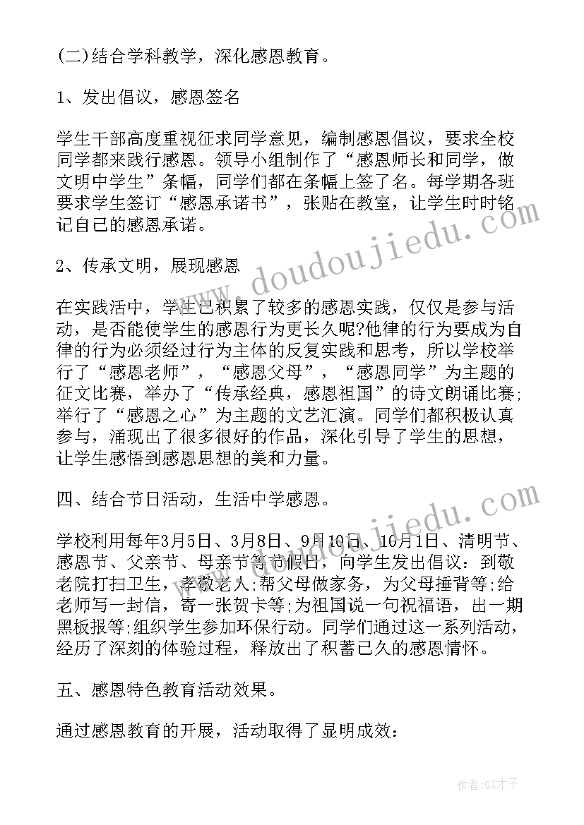 学生感恩教育班会 学生感恩教育活动总结(模板6篇)