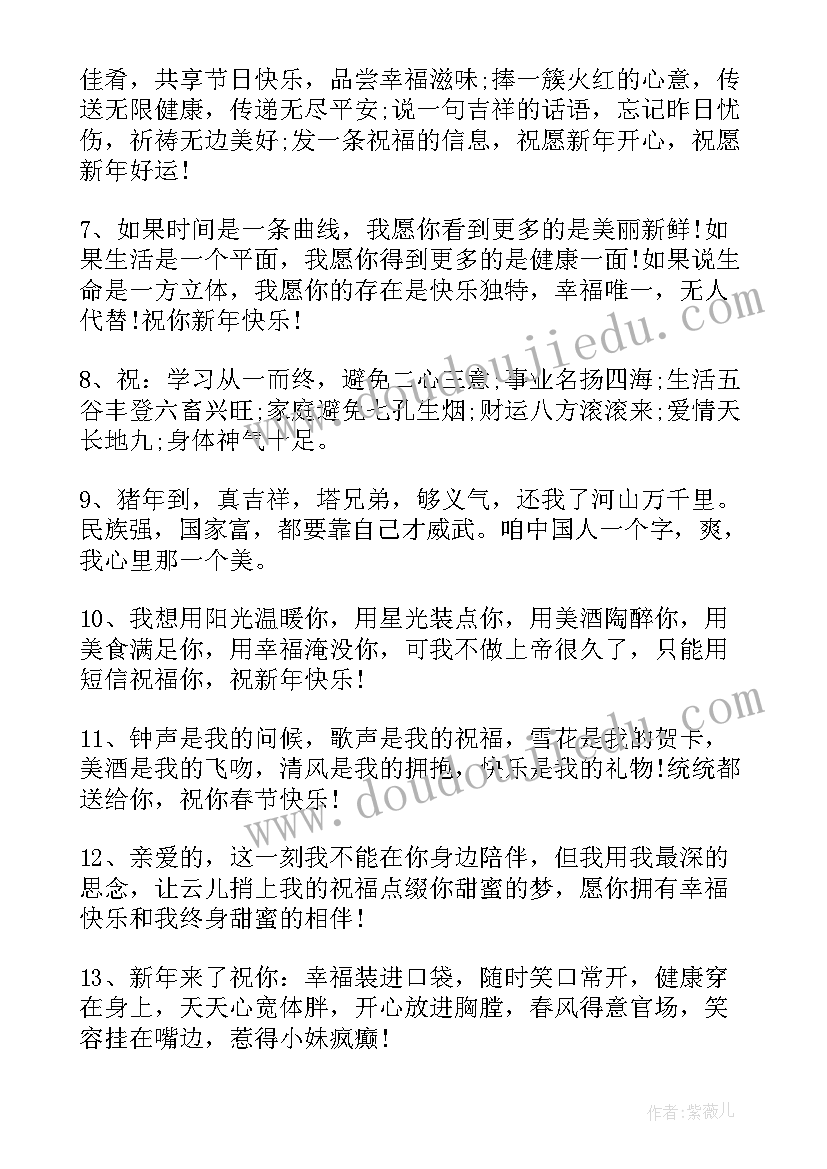 猪年春节祝福短信(优质8篇)