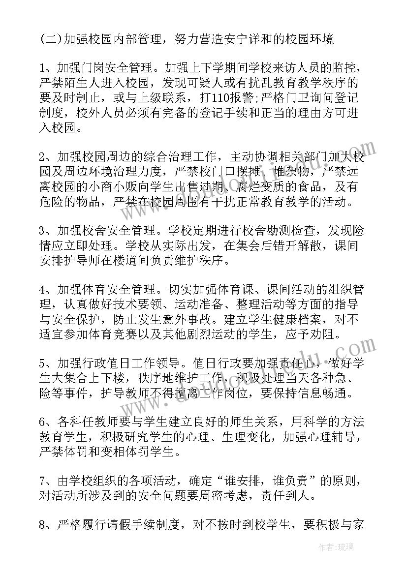 2023年安全月工作计划表填(优秀13篇)