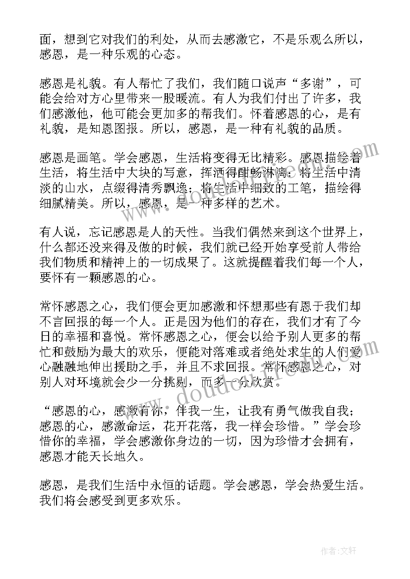 学生学会感恩演讲稿(模板18篇)