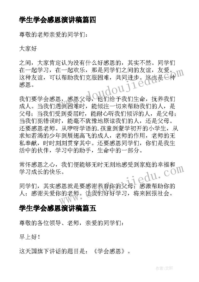 学生学会感恩演讲稿(模板18篇)