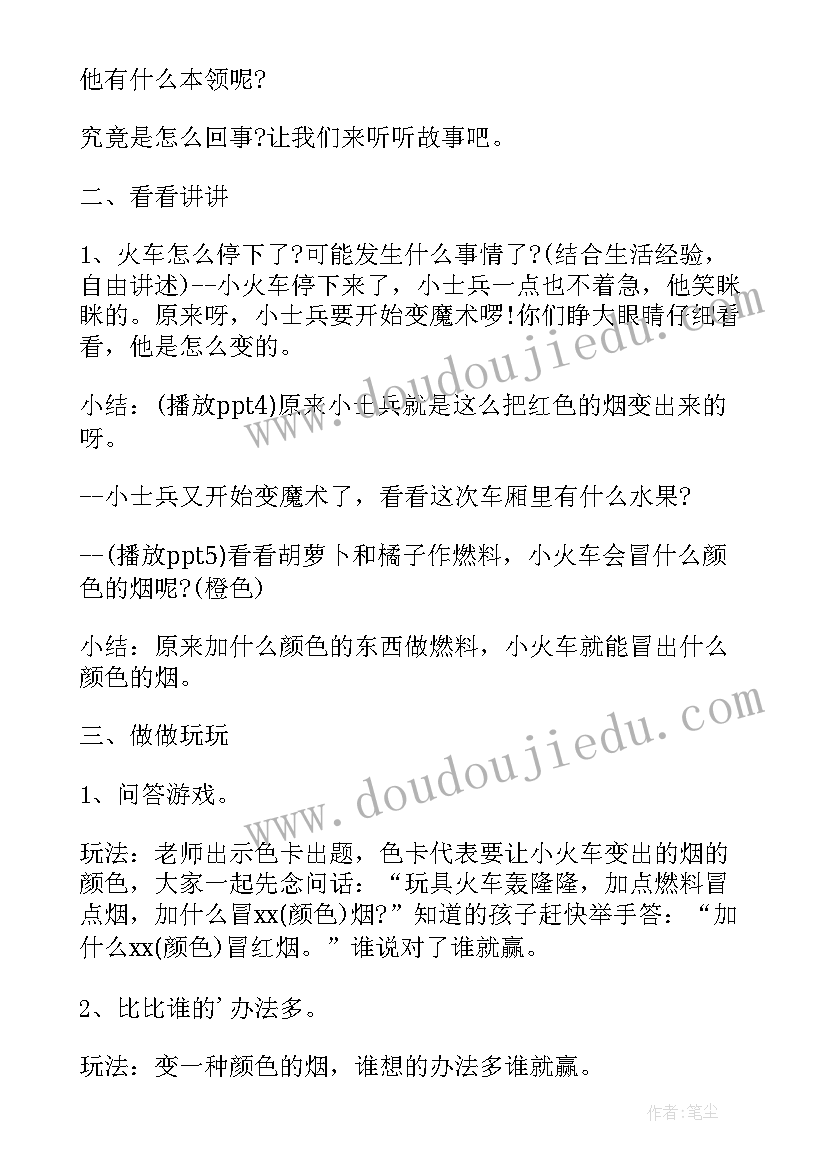 2023年托班月亮走教案(优秀6篇)