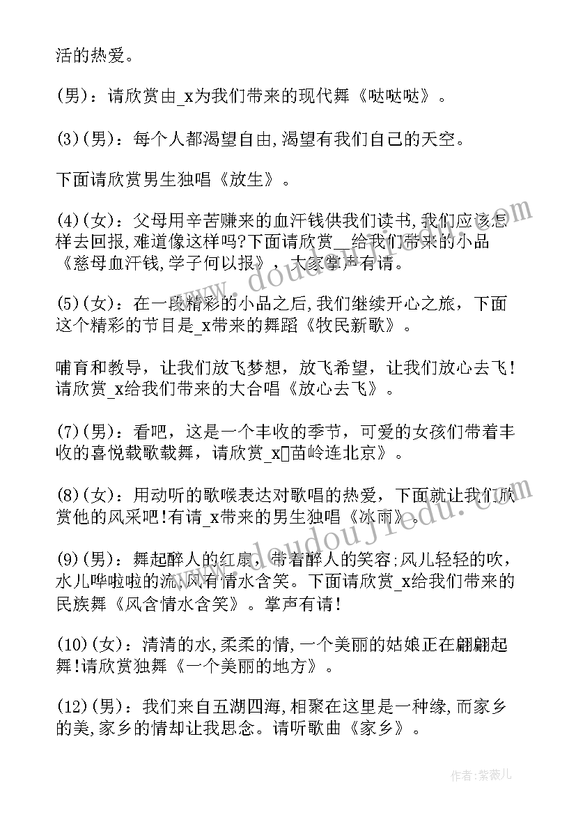 2023年大学元旦晚会主持词开场白单人 元旦晚会四人主持稿(精选9篇)