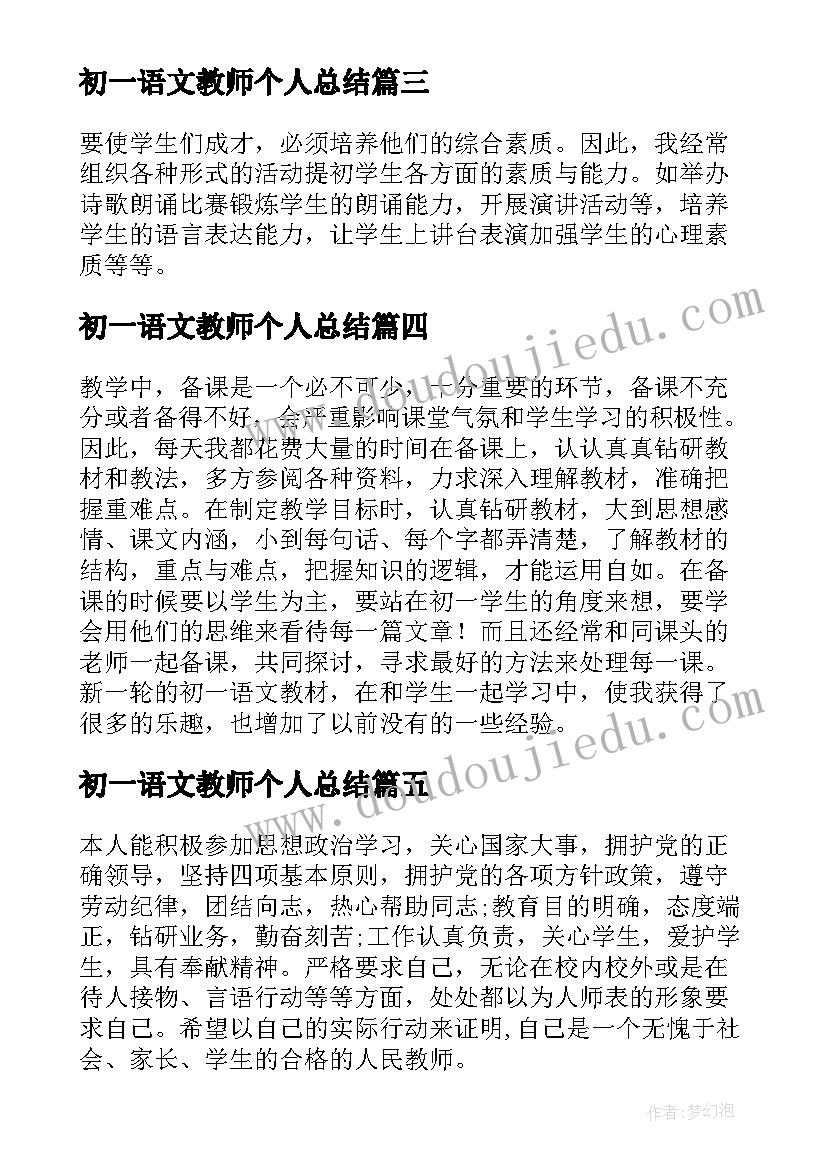 最新初一语文教师个人总结(实用9篇)