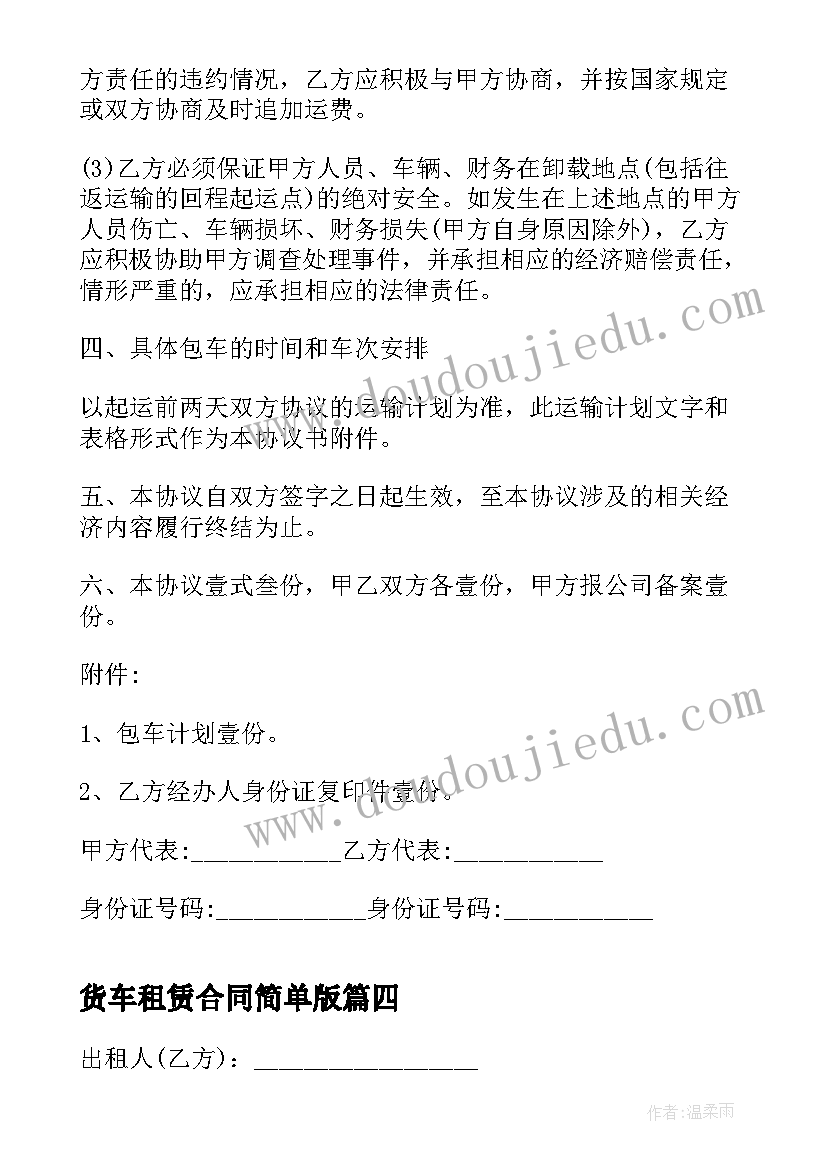 2023年货车租赁合同简单版(汇总8篇)