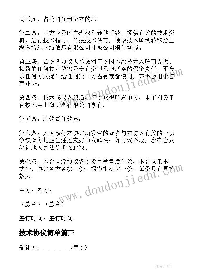 技术协议简单 简单技术协议(优质8篇)