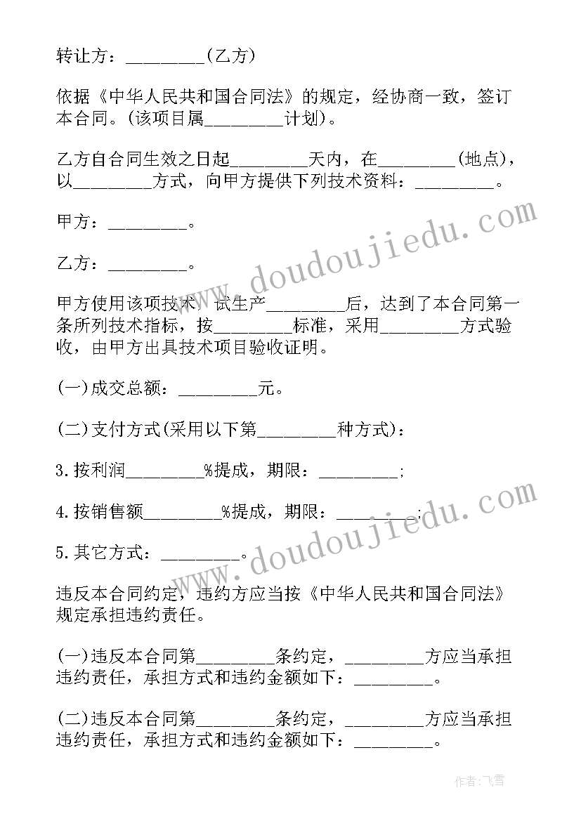 技术协议简单 简单技术协议(优质8篇)