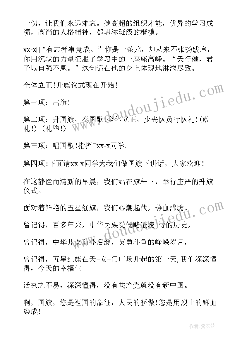 小学部升旗仪式主持稿开场白 小学升旗仪式主持词(汇总15篇)