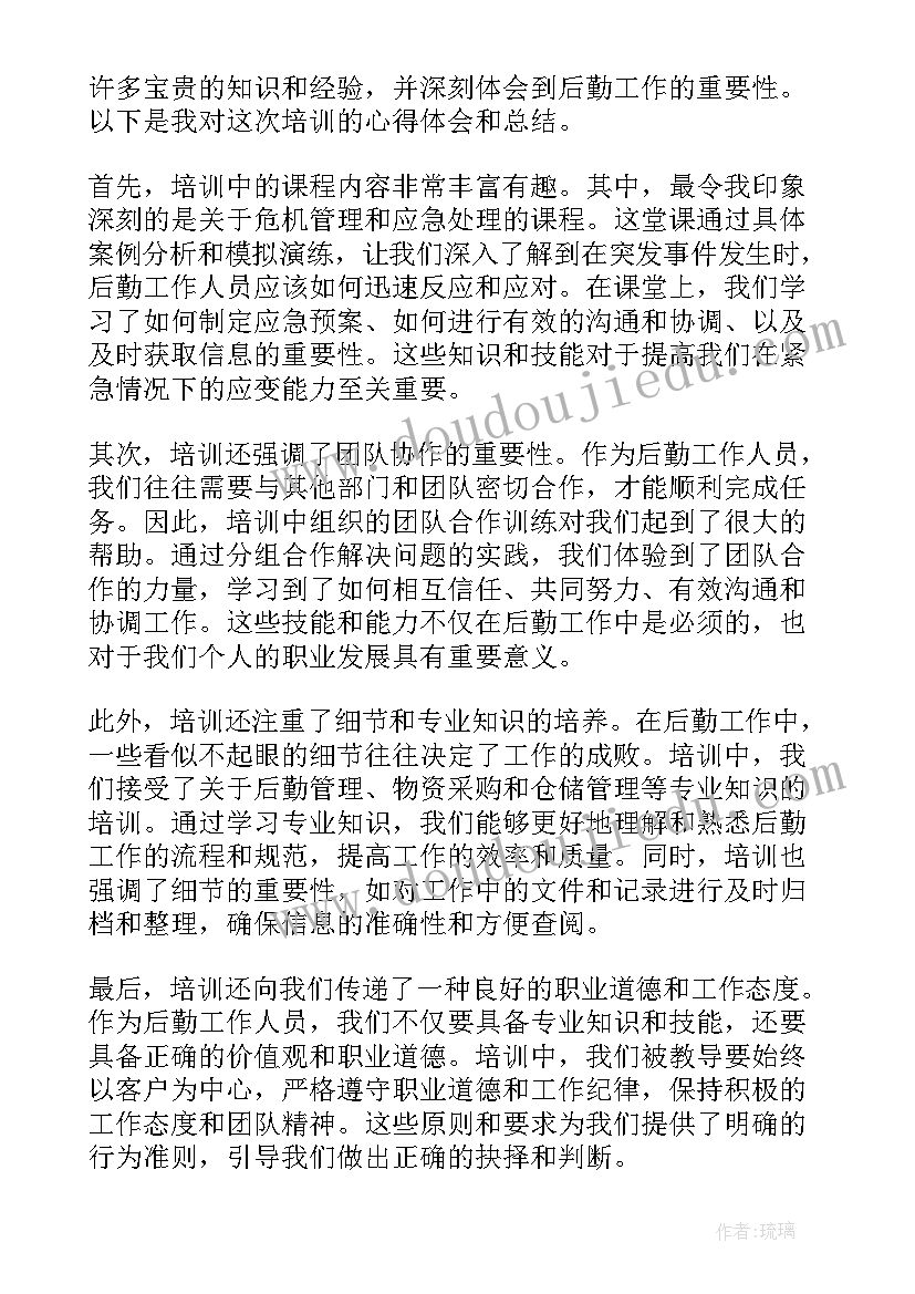 工作培训心得体会总结 教师培训心得体会工作总结(通用16篇)