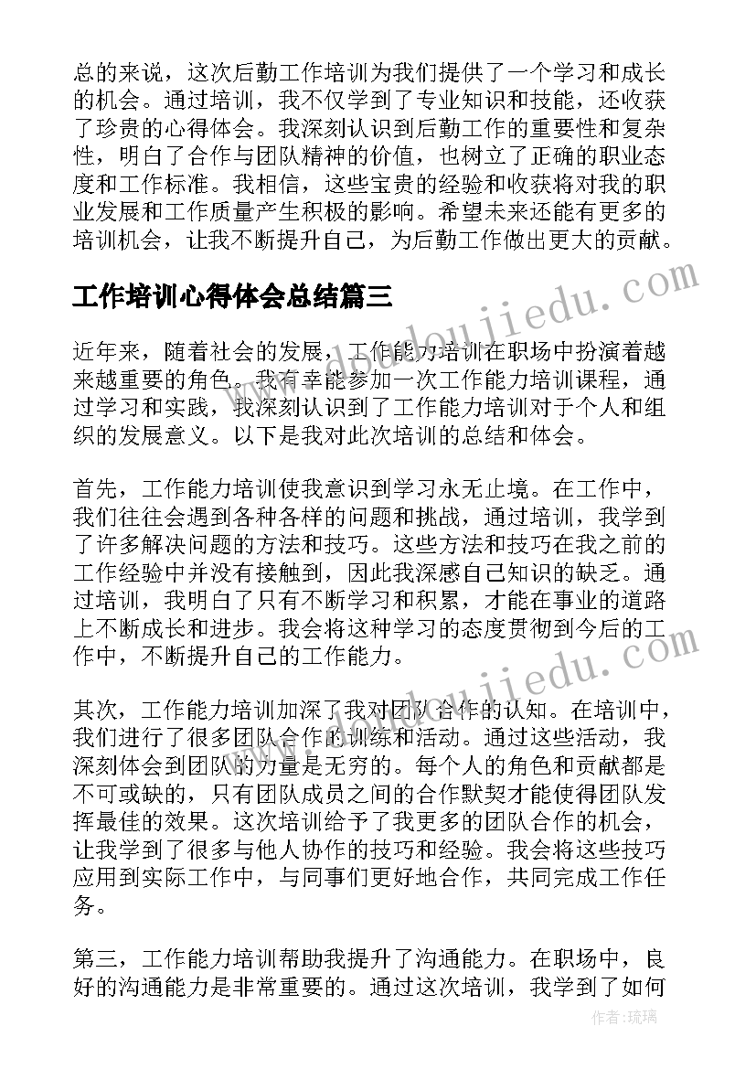 工作培训心得体会总结 教师培训心得体会工作总结(通用16篇)