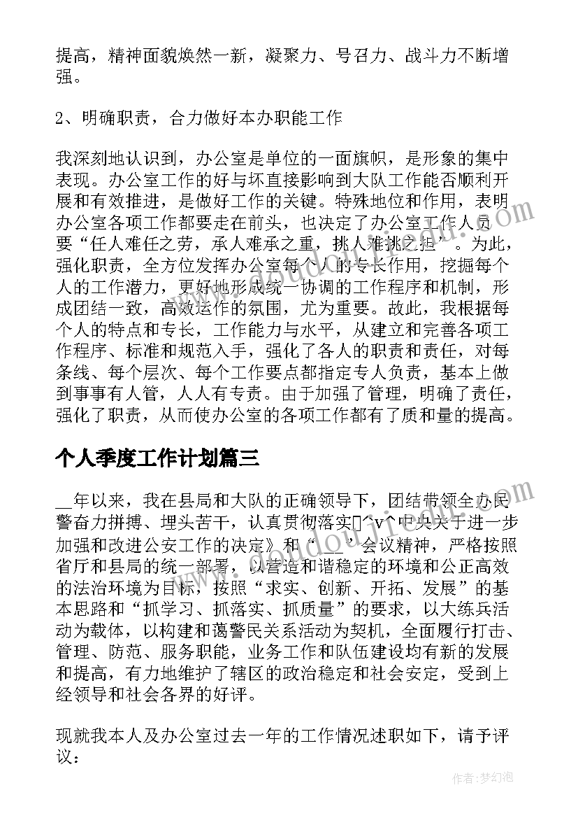 最新个人季度工作计划(优质10篇)