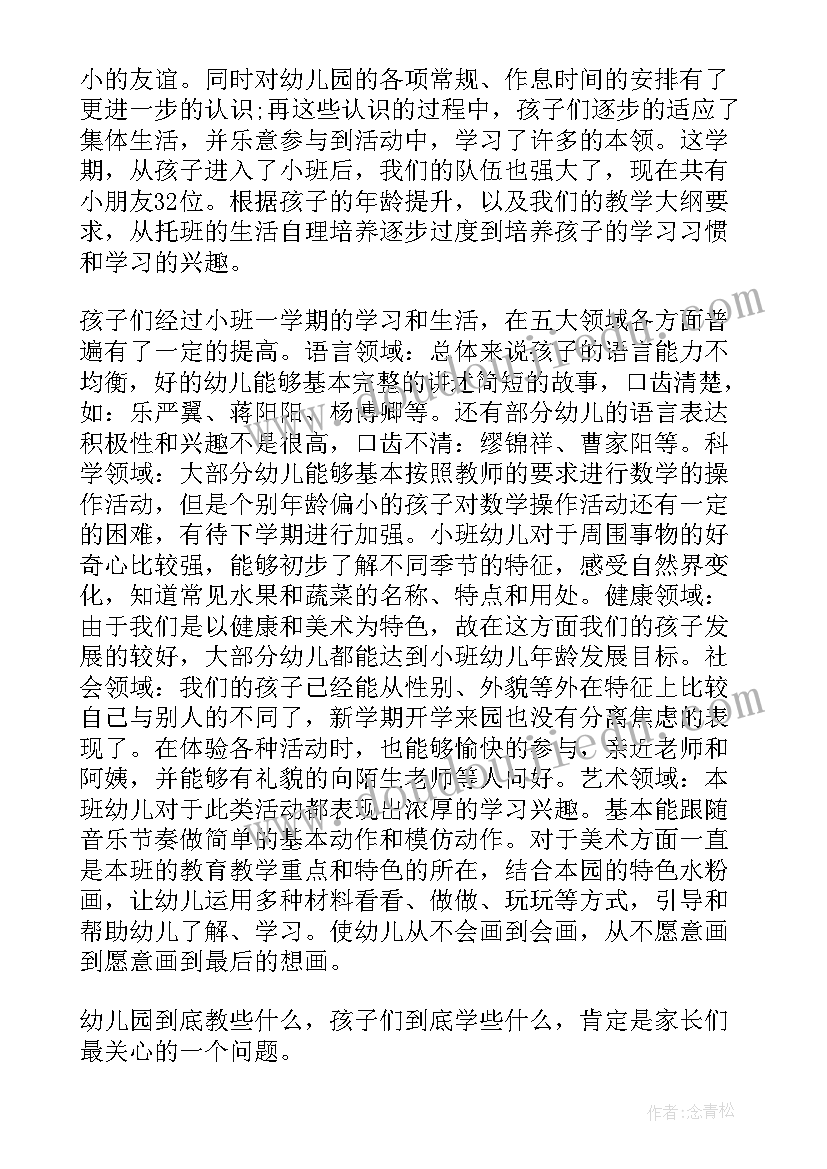 最新幼儿园小班家长会发言稿 幼儿园小班学期末家长会发言稿(模板11篇)