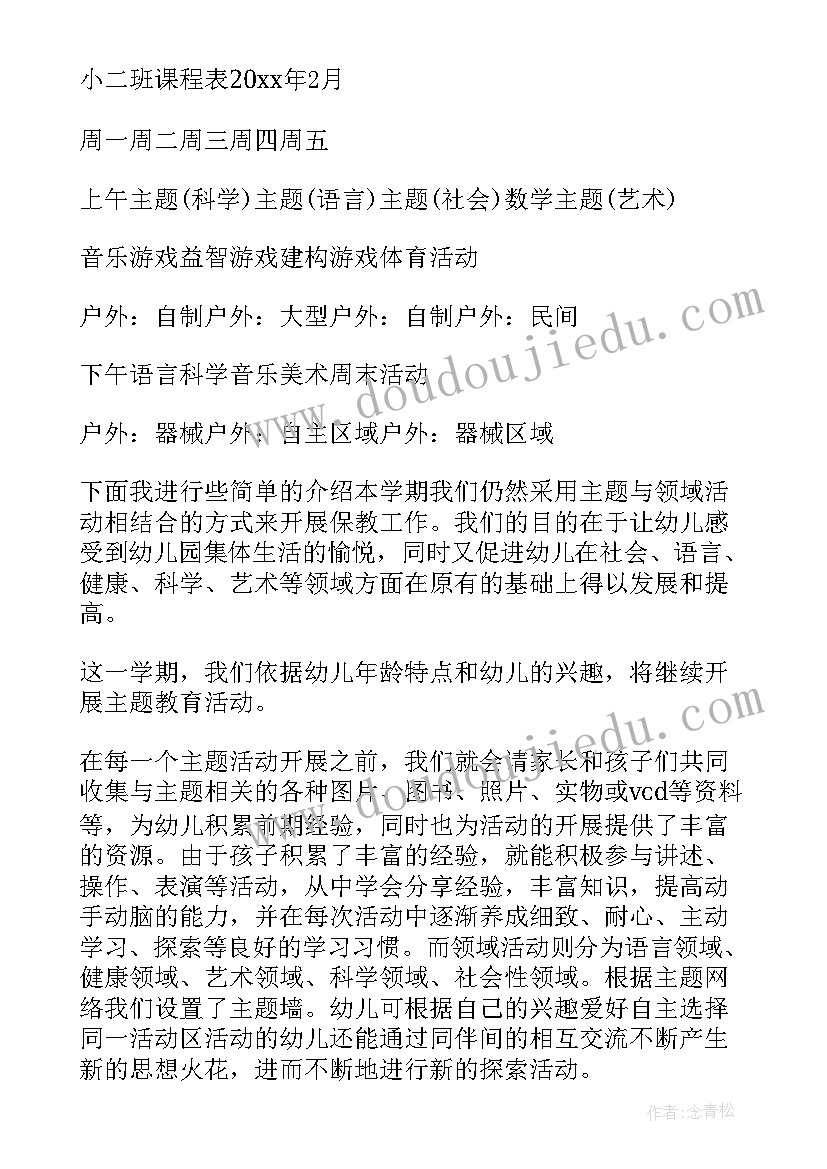 最新幼儿园小班家长会发言稿 幼儿园小班学期末家长会发言稿(模板11篇)