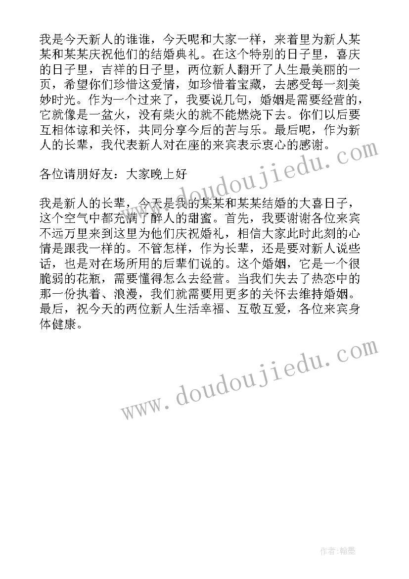 2023年婚礼祝福演讲 婚礼祝福演讲稿(实用5篇)