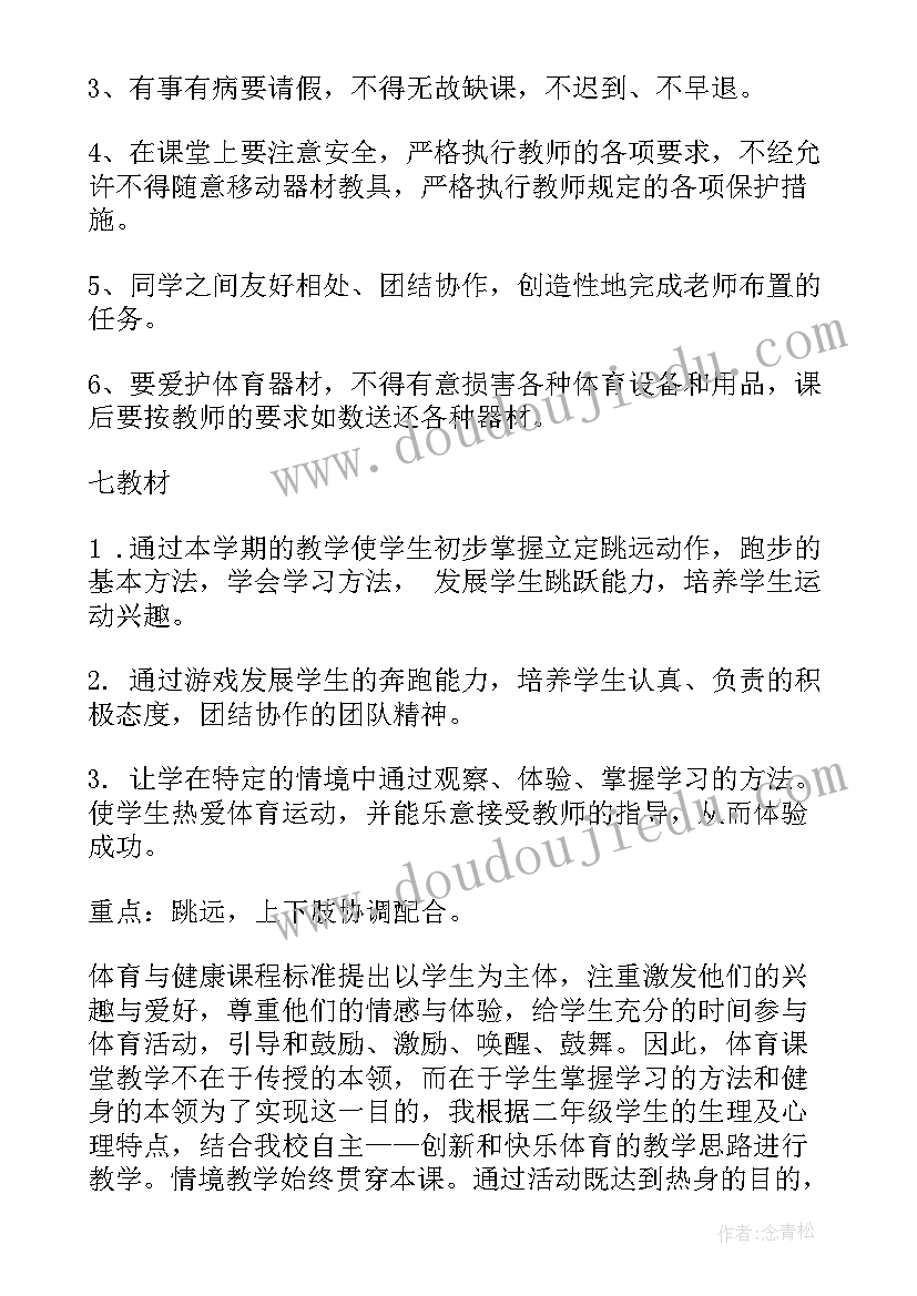 2023年小学二年级体育教学计划人教版下载 小学二年级体育教学计划(模板16篇)